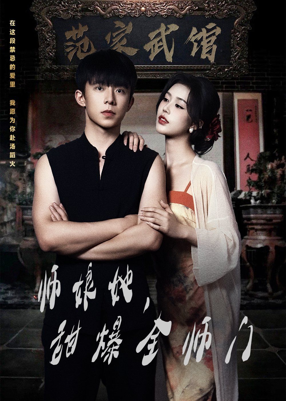 师娘在上（师娘她，甜爆全师门）