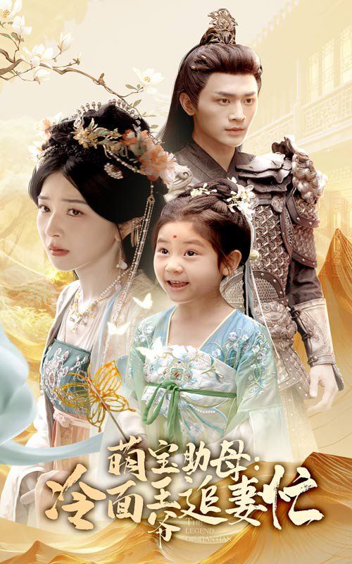 萌宝助母冷面王爷追妻忙