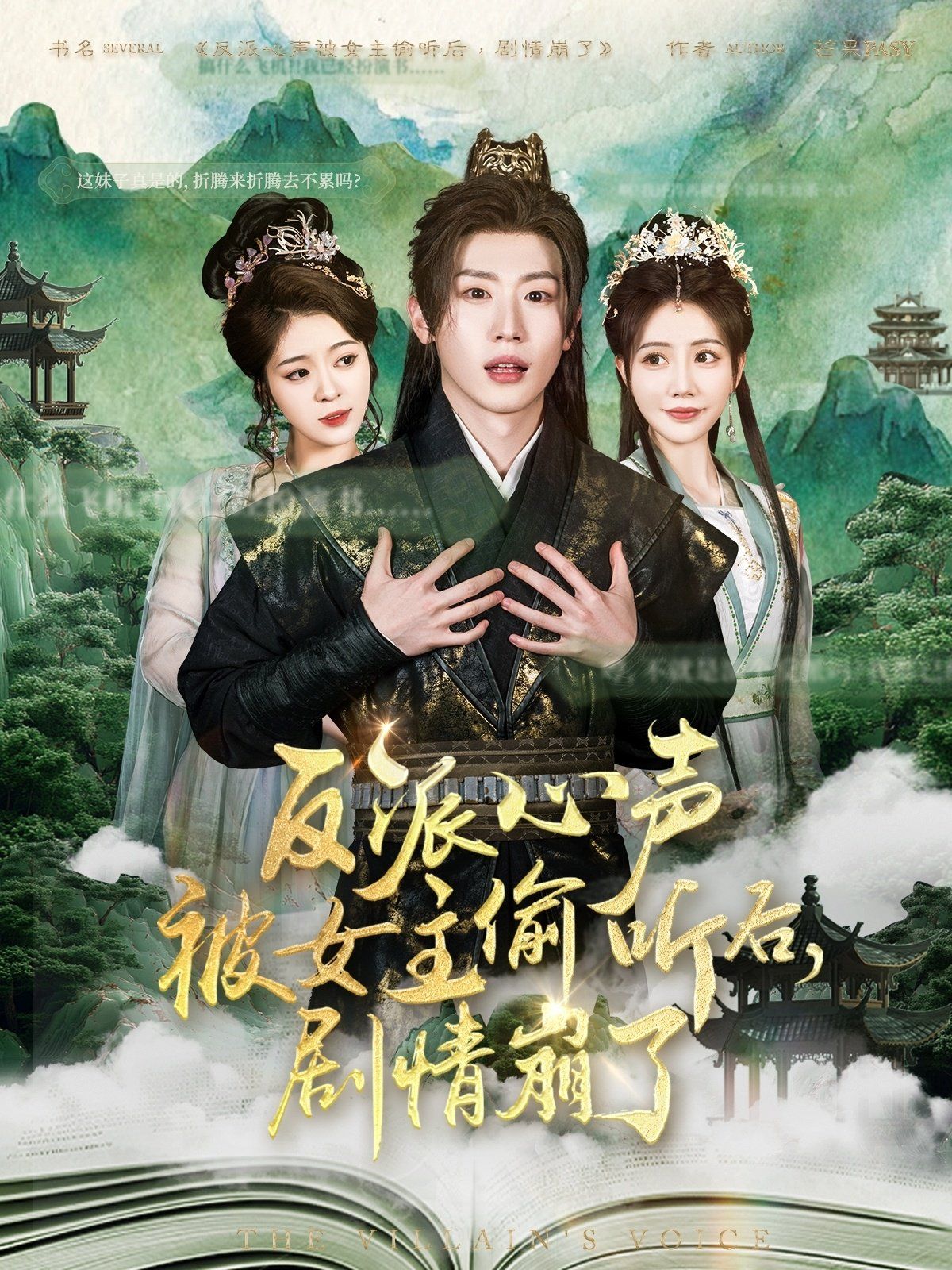 反派心声被女主偷听后剧情崩了