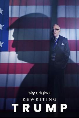 改写特朗普