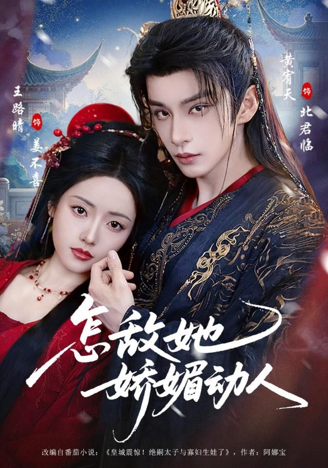 怎敌她娇媚动人