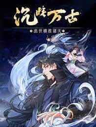 沉睡万古:出世横推诸天 动态漫画