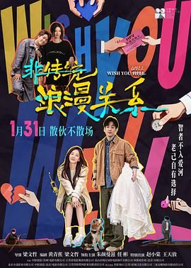 非传统浪漫关系(预告片)