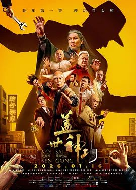 盖世神功(预告片)