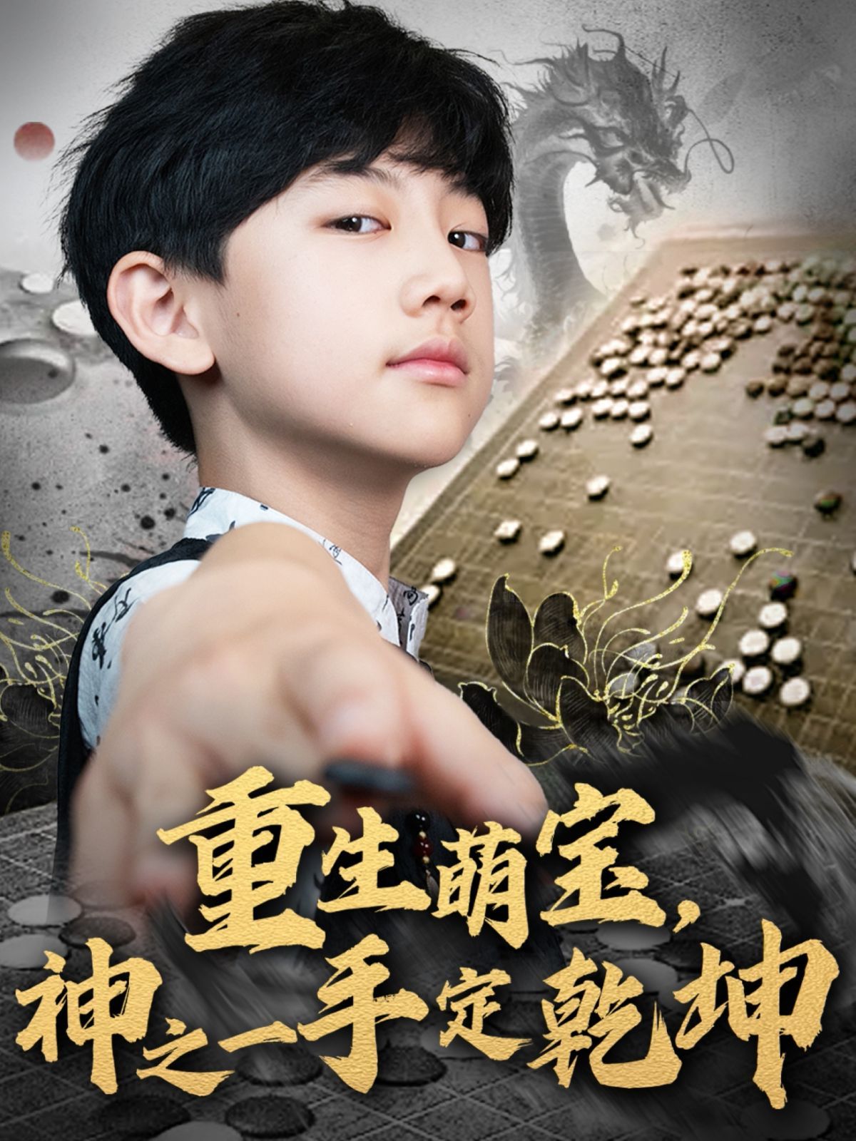 重生萌宝神之一手定乾坤