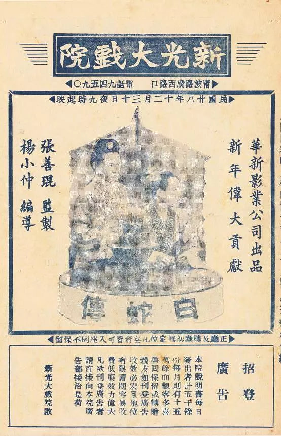 白蛇传 1939