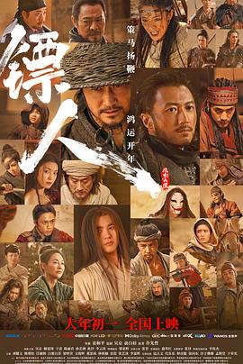 镖人:风起大漠预告片