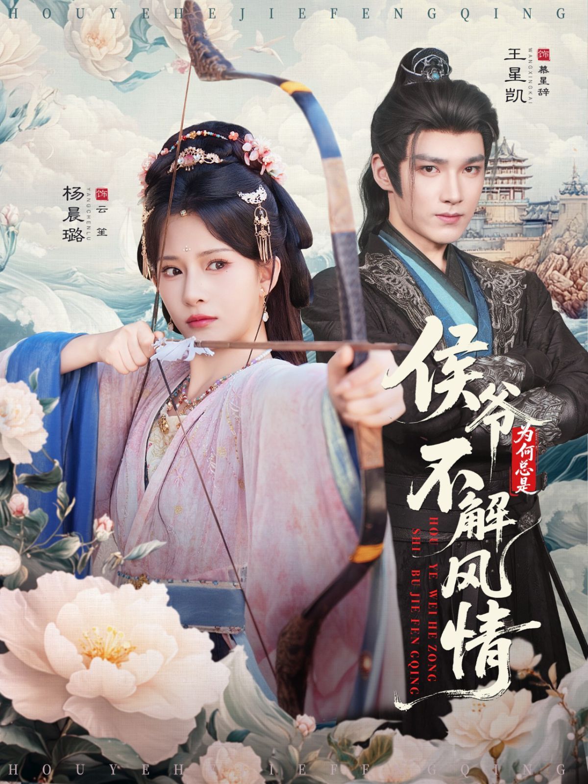 侯爷为何总是不解风情（侯爷何时解风情）