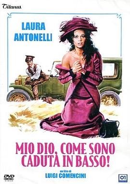 上帝,我怎么掉了下来!