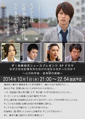 心理学家成海朔的挑战:少女为何必须失忆?