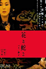 花与蛇2:巴黎静子