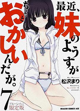 最近,妹妹的样子有点怪