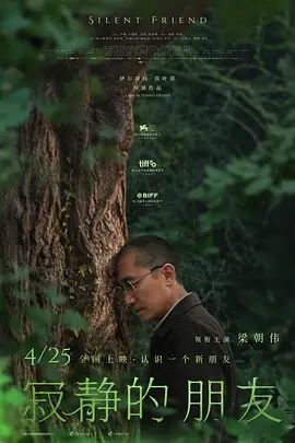 寂静的朋友 （预告片）